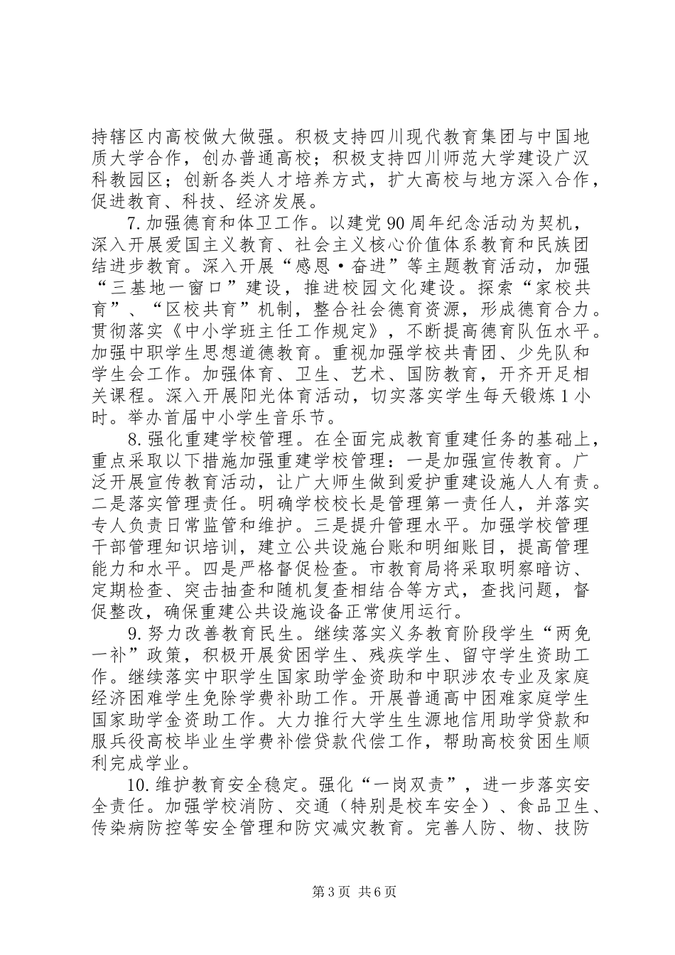 2024年教育部门工作打算_第3页