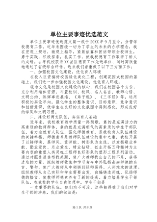 2024年单位主要事迹优选范文