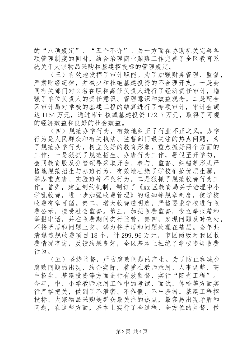 2024年教育部门纪委书记党政建设述职汇报_第2页