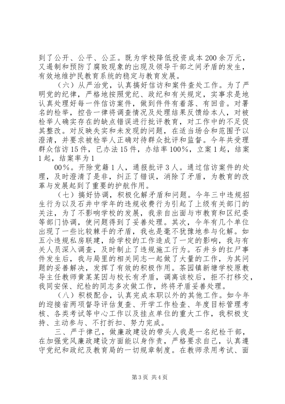 2024年教育部门纪委书记党政建设述职汇报_第3页