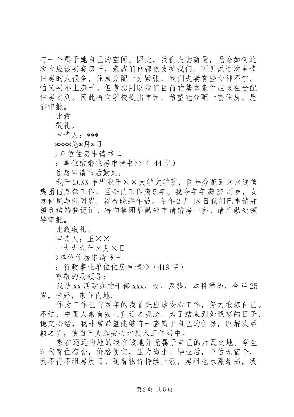 2024年单位住房申请书_第2页