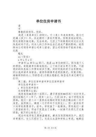 2024年单位住房申请书