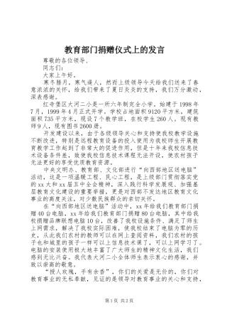 2024年教育部门捐赠仪式上的讲话