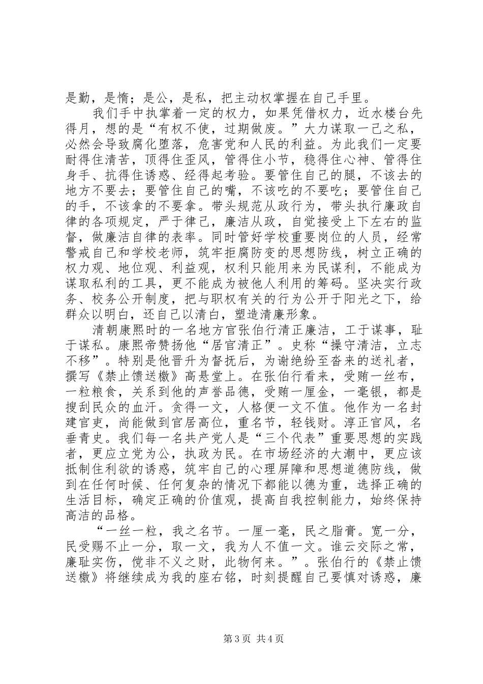 2024年教育部门廉洁自律教育体会_第3页