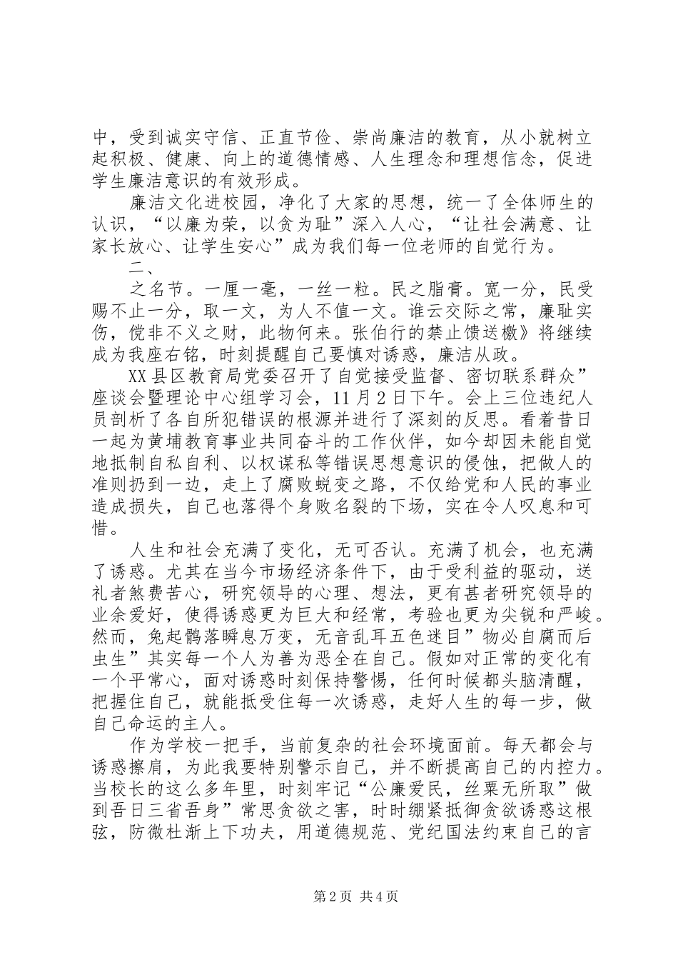 2024年教育部门廉洁自律体会_第2页