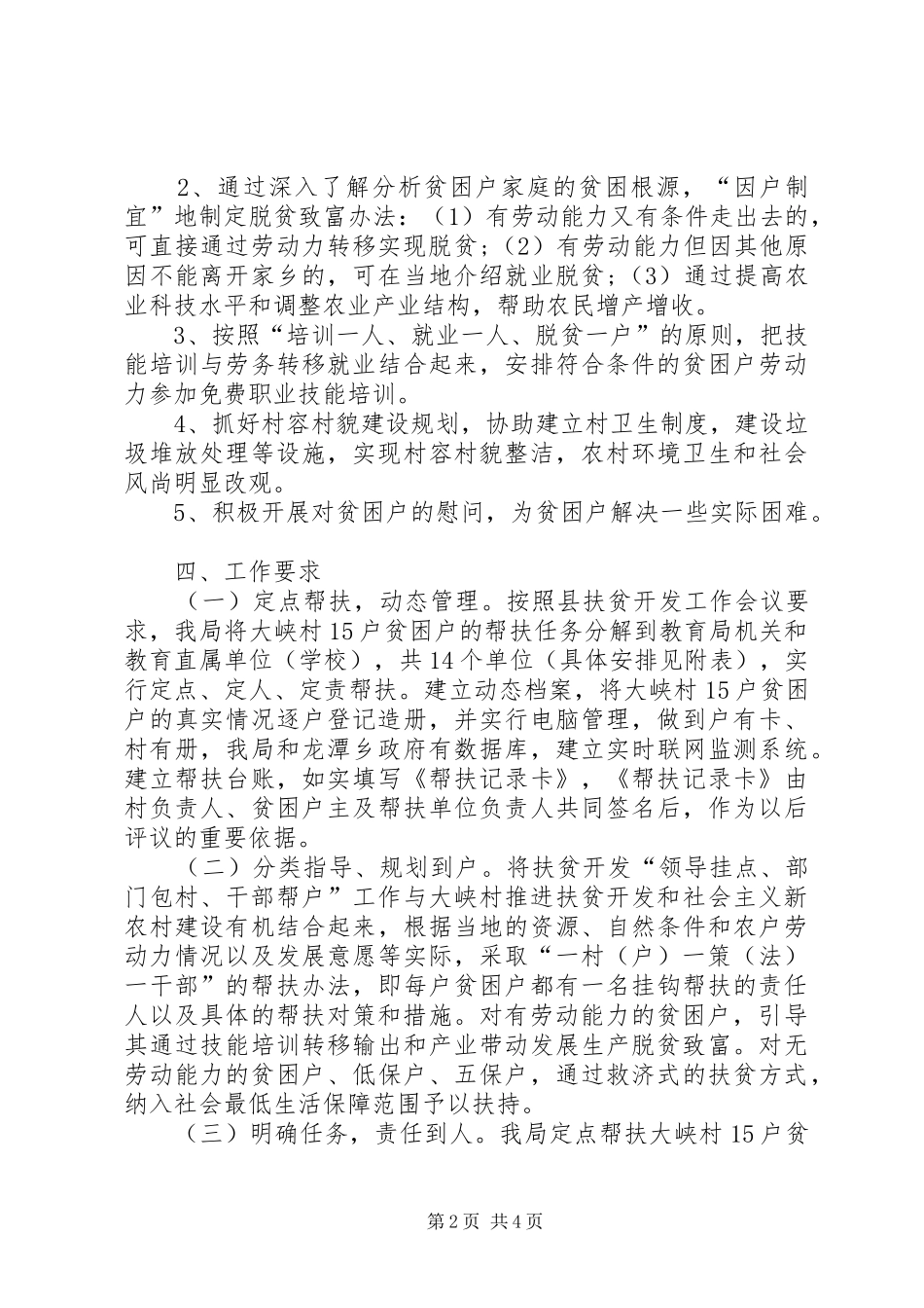 2024年教育部门领导挂点，部门包村，干部帮户活动实施方案_第2页