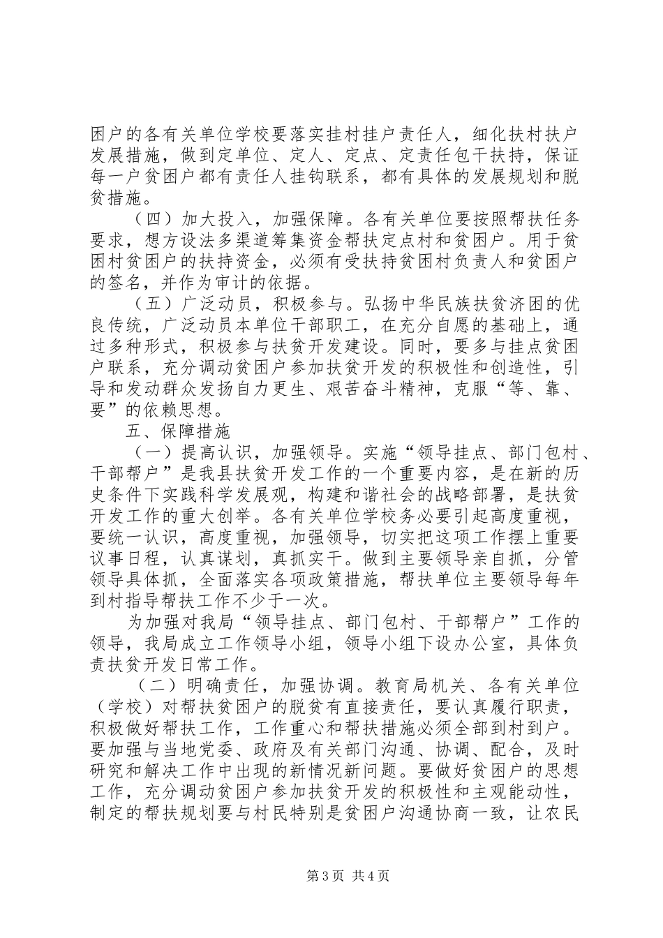 2024年教育部门领导挂点，部门包村，干部帮户活动实施方案_第3页