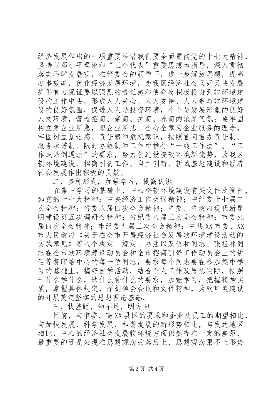 2024年教育部门软环境建设个人心得感悟_第2页