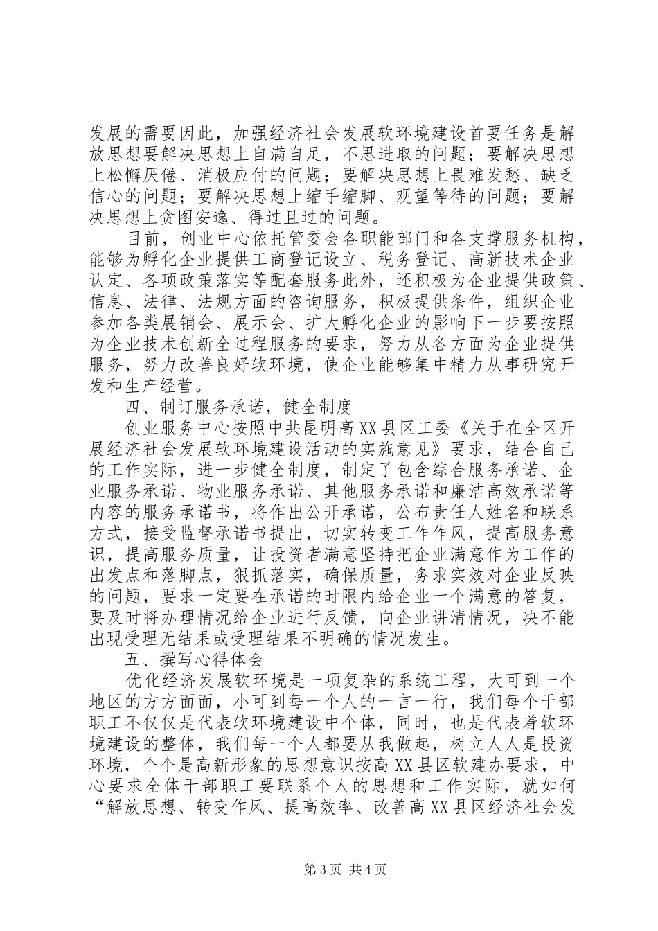 2024年教育部门软环境建设个人心得感悟_第3页
