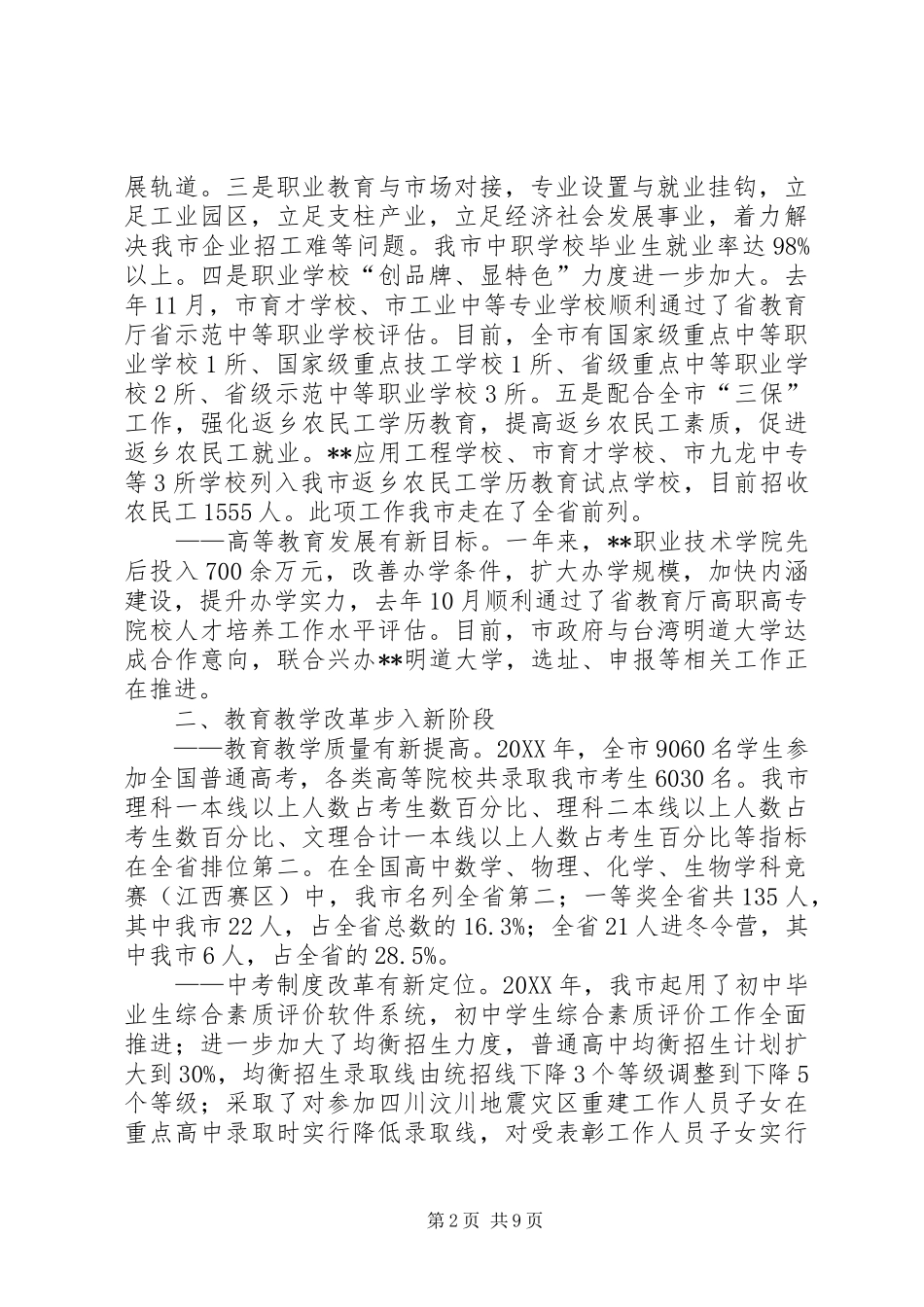 2024年教育部门述职报告_第2页