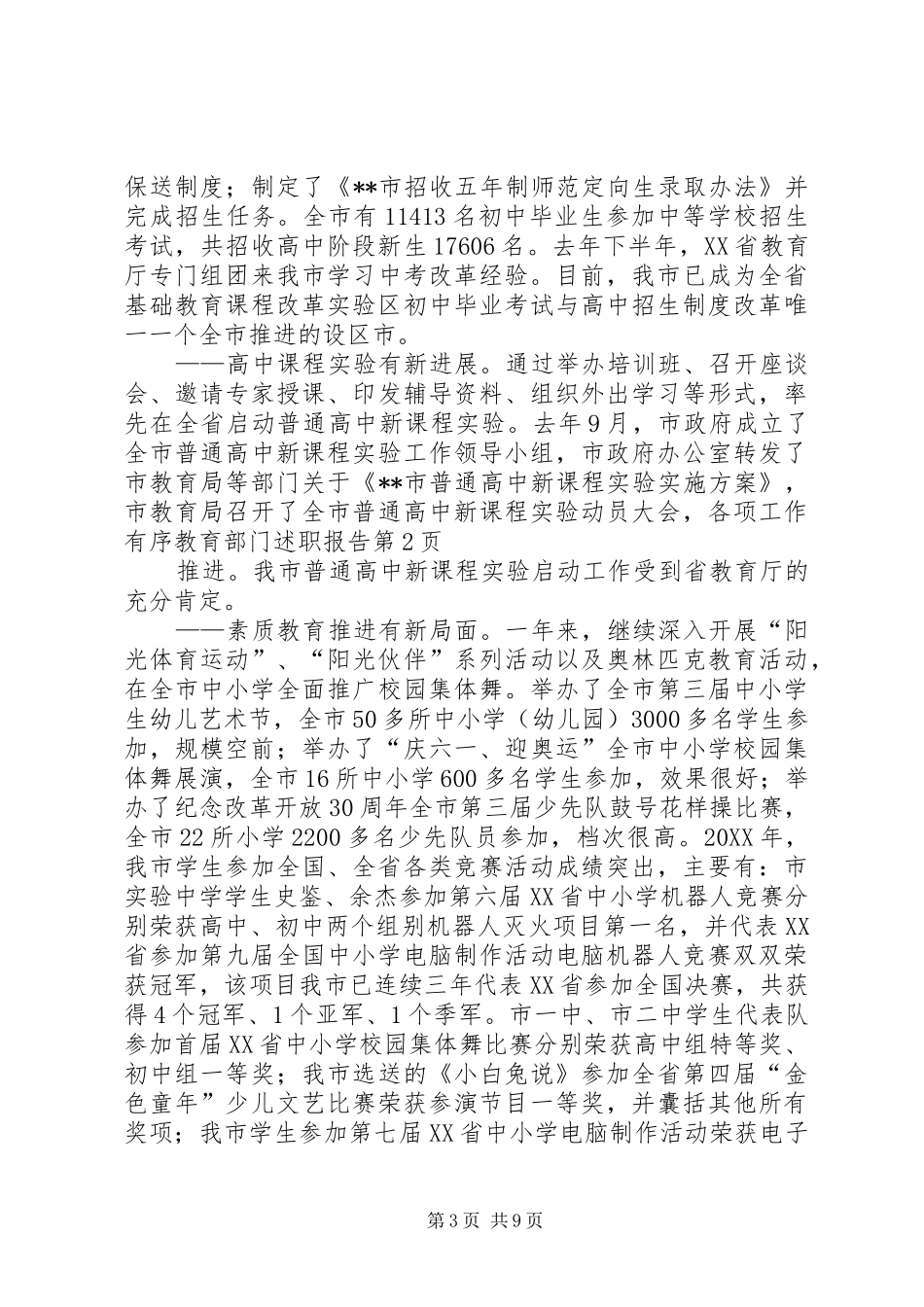 2024年教育部门述职报告_第3页