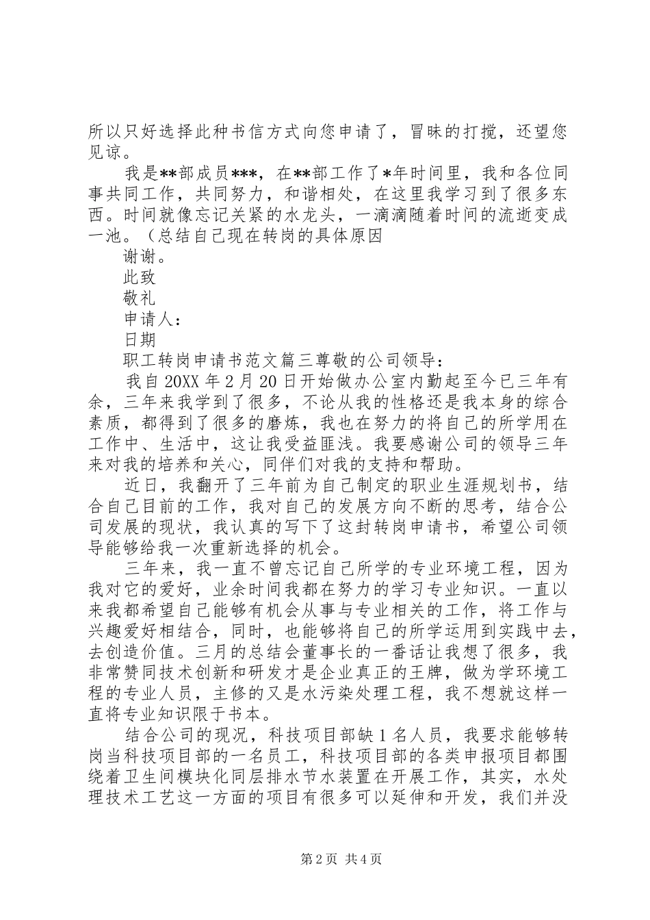 2024年单位转岗申请书_第2页
