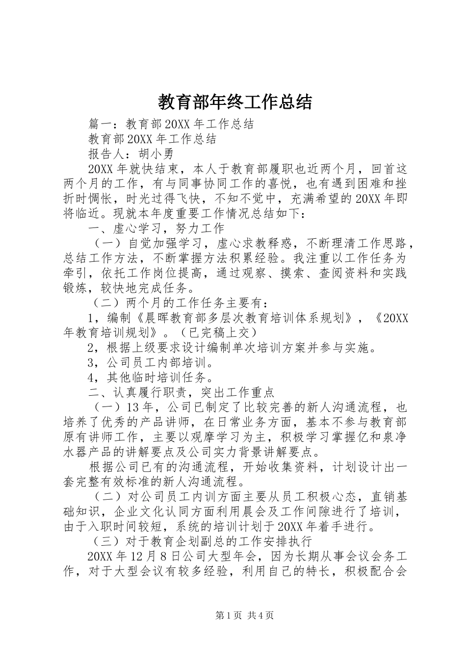 2024年教育部年终工作总结_第1页