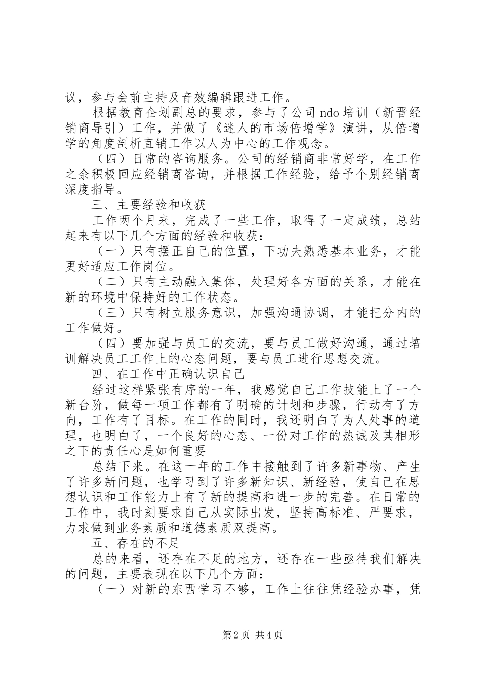 2024年教育部年终工作总结_第2页