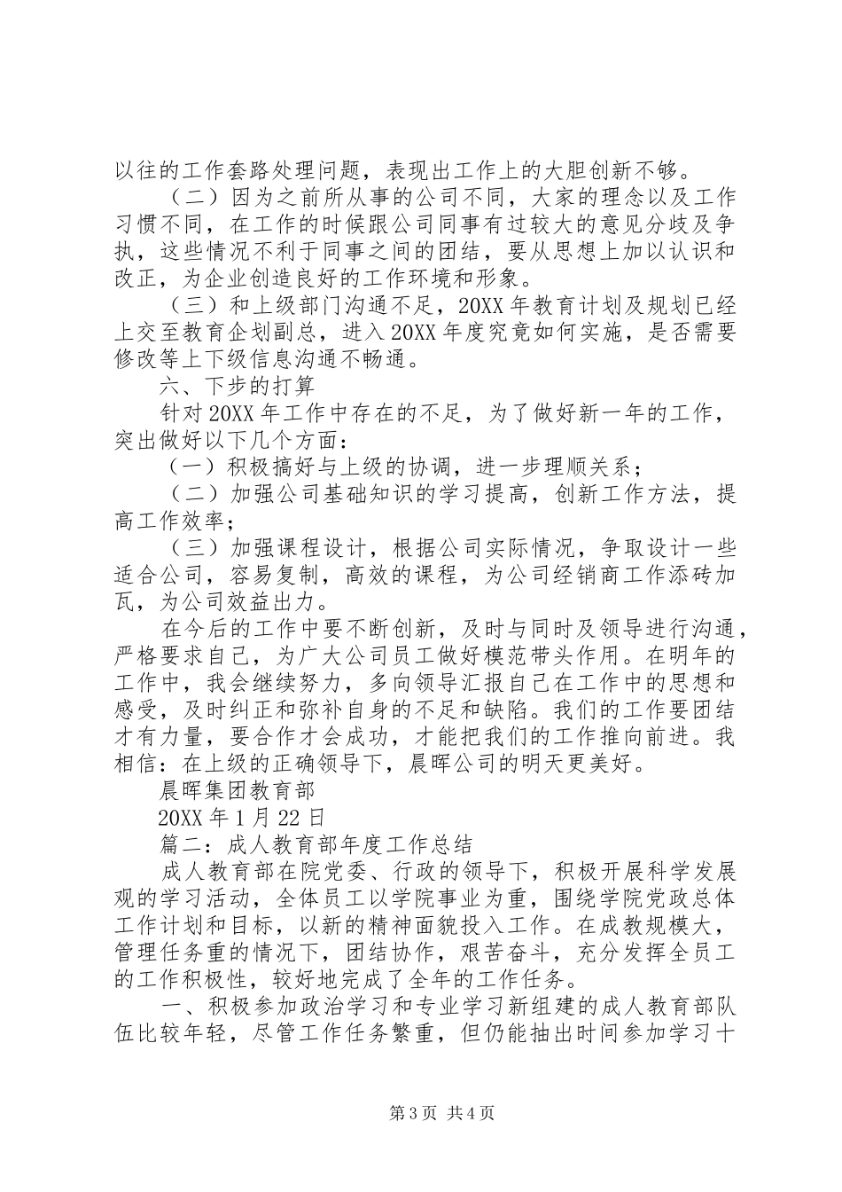 2024年教育部年终工作总结_第3页