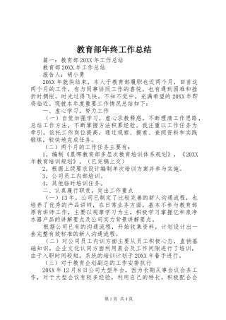 2024年教育部年终工作总结