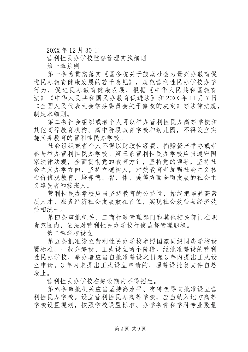2024年教育部人力资源社会保障部工商总局_第2页