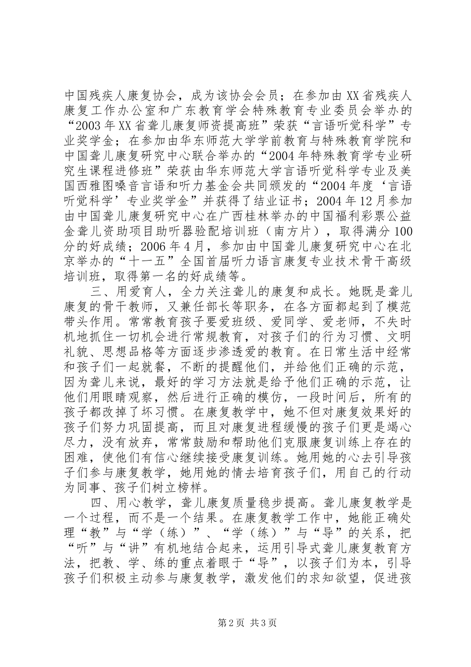 2024年教育部事迹材料_第2页