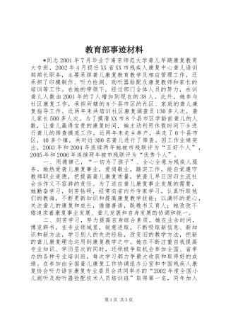 2024年教育部事迹材料