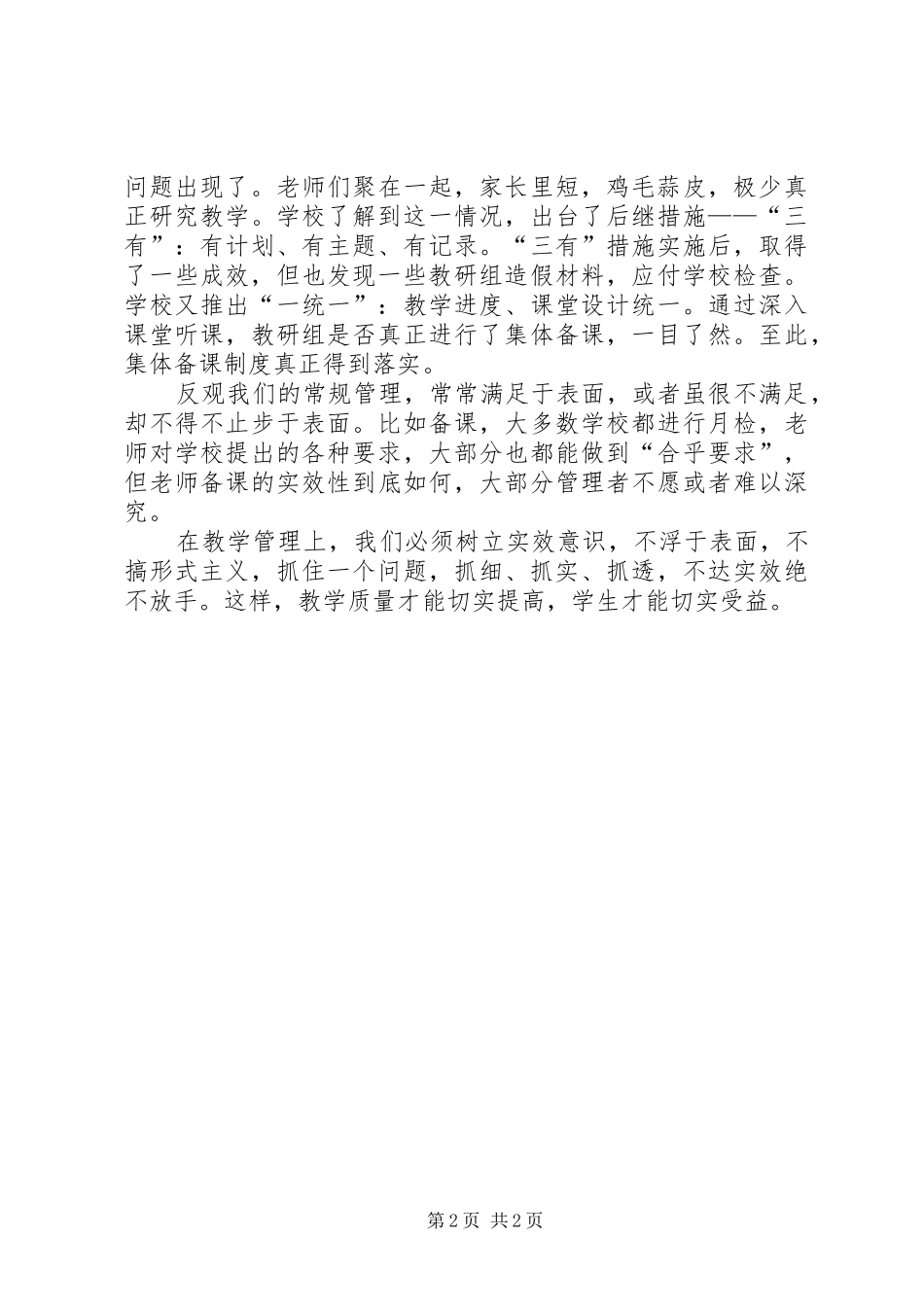 2024年教育部校长培训学习心得感悟_第2页