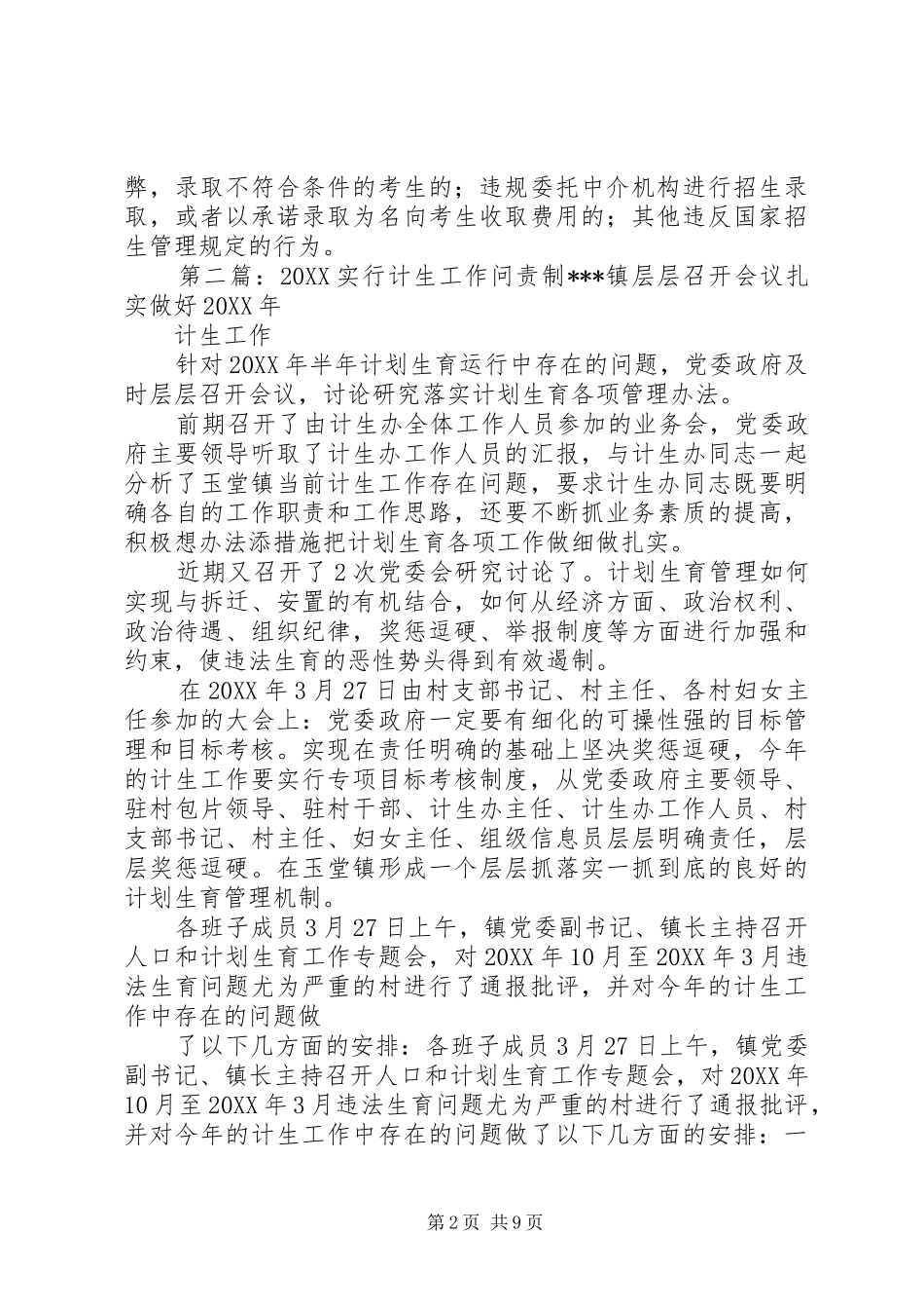 2024年教育部新规实行高校招生工作问责制_第2页