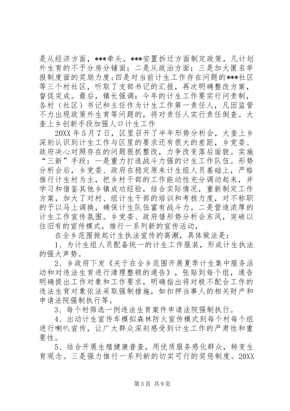 2024年教育部新规实行高校招生工作问责制_第3页