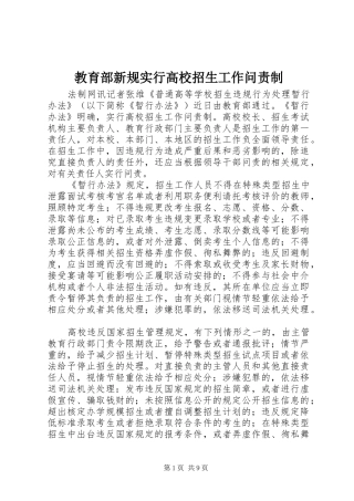 2024年教育部新规实行高校招生工作问责制
