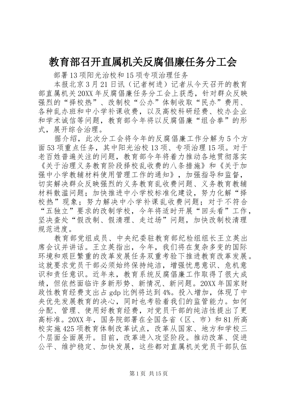 2024年教育部召开直属机关反腐倡廉任务分工会_第1页