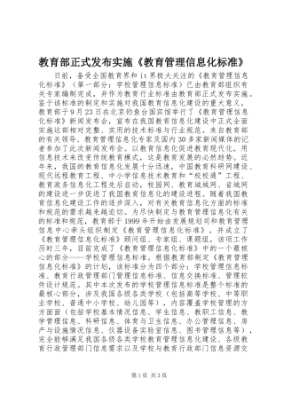 2024年教育部正式发布实施教育管理信息化标准