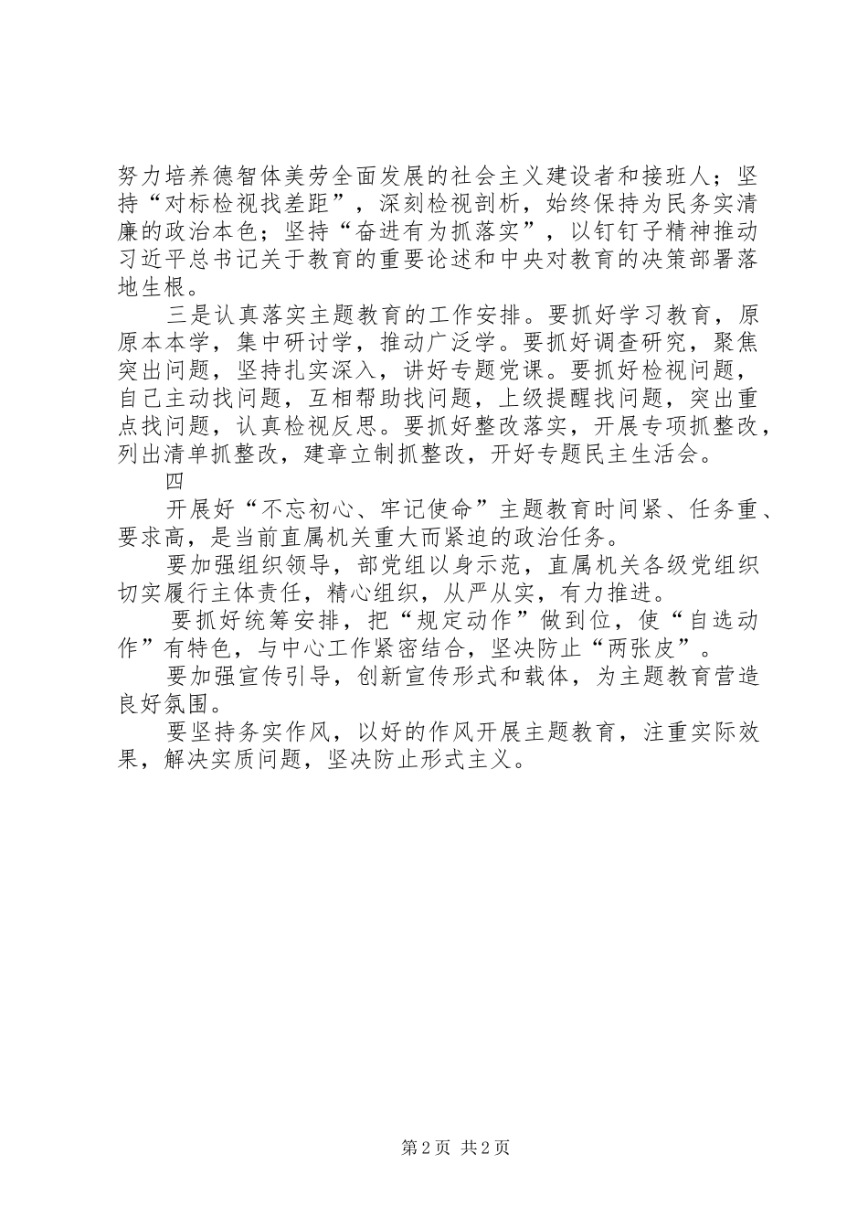 2024年教育部直属机关主题教育动员部署会议上的致辞_第2页