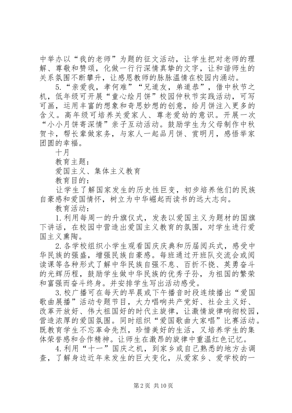 2024年教育部中小学德育工作指南_第2页