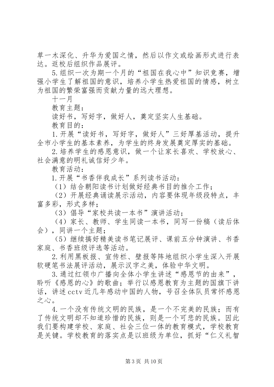 2024年教育部中小学德育工作指南_第3页