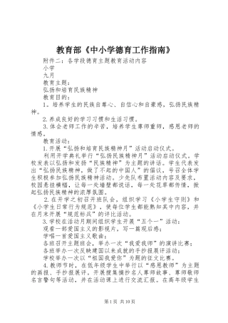 2024年教育部中小学德育工作指南