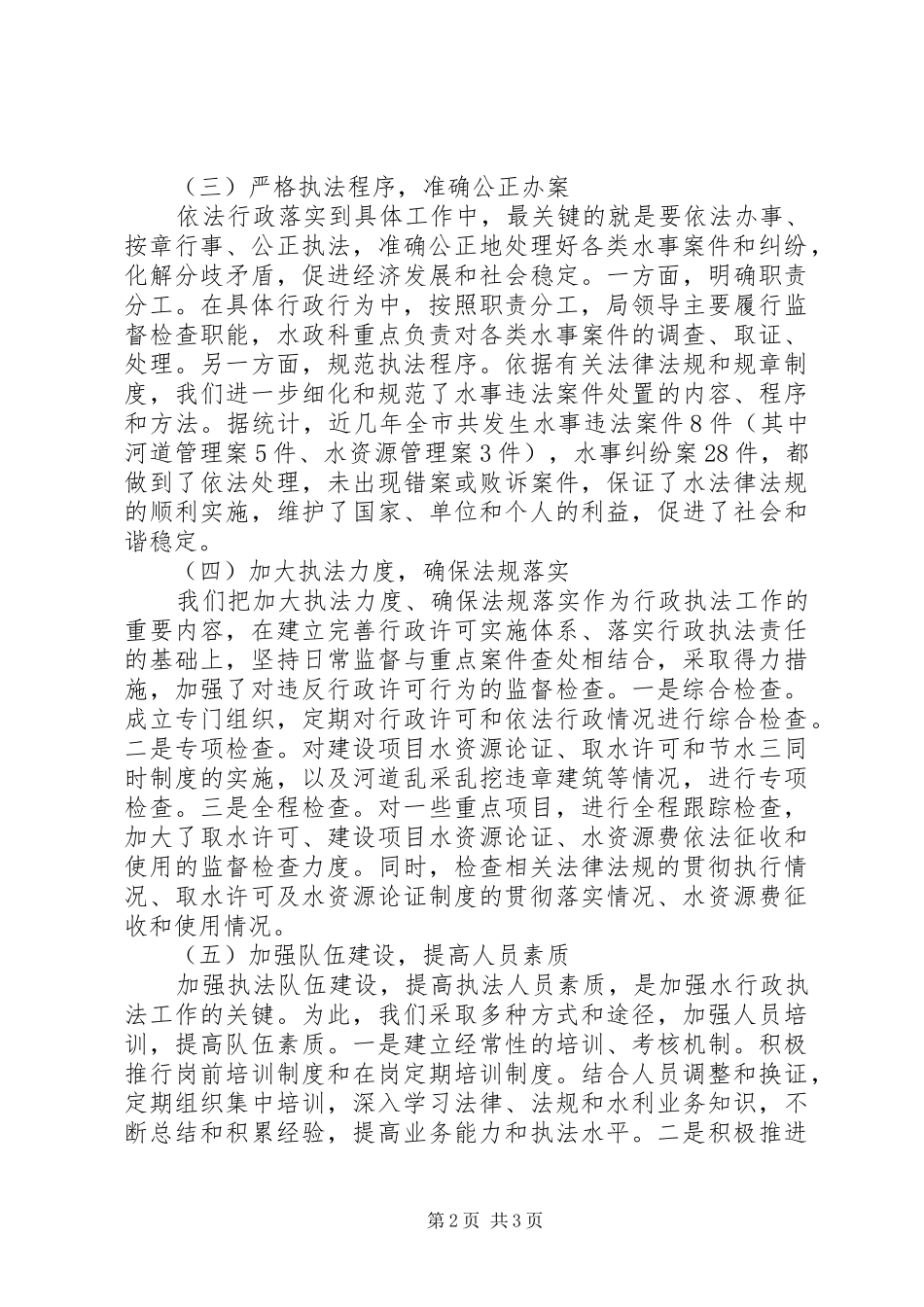 2024年单位自查报告范文_第2页