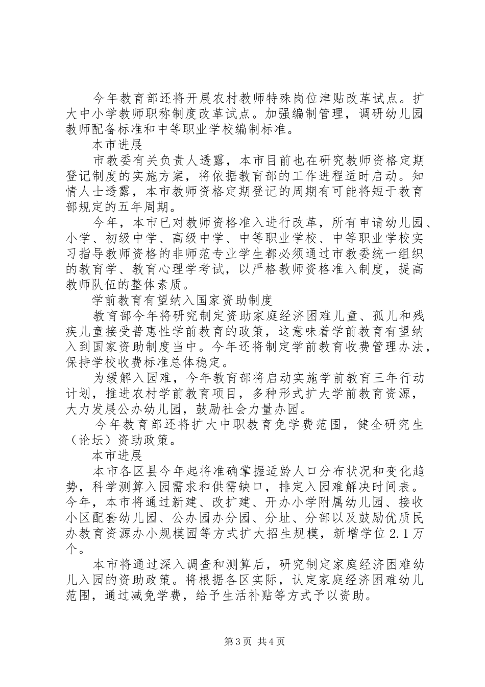 2024年教育部重点工作改革超三成本专科将分考_第3页