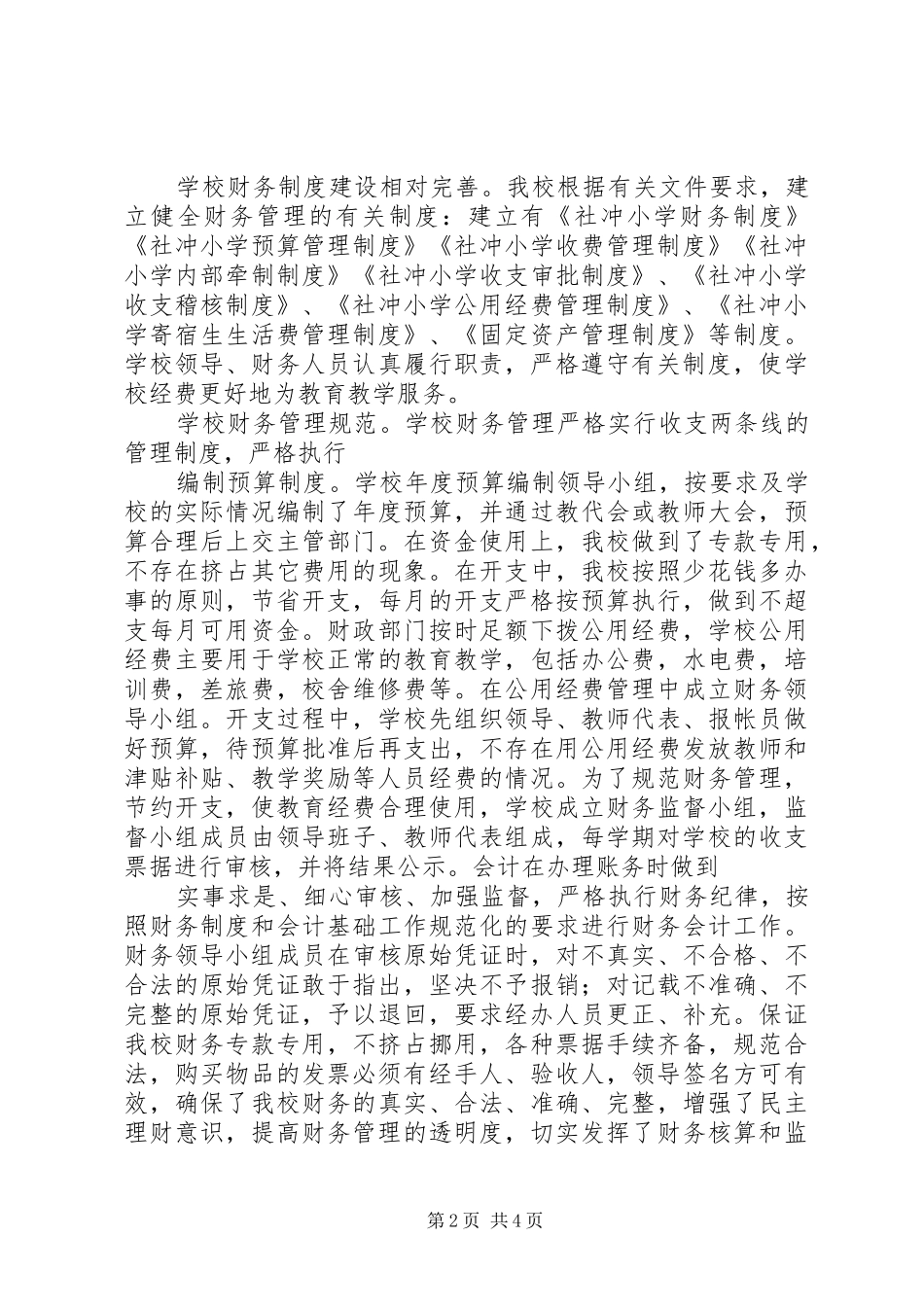 2024年单位自查自改情况报告_第2页