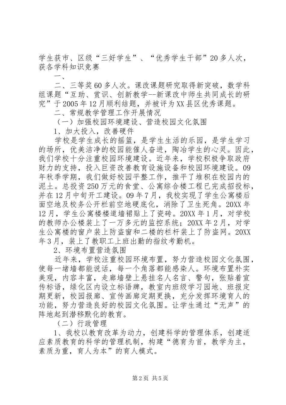 2024年教育常规管理汇报材料_第2页