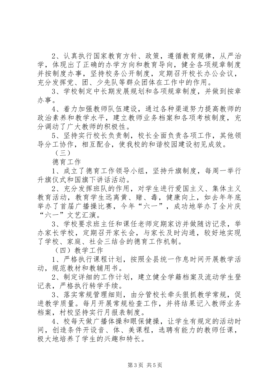 2024年教育常规管理汇报材料_第3页