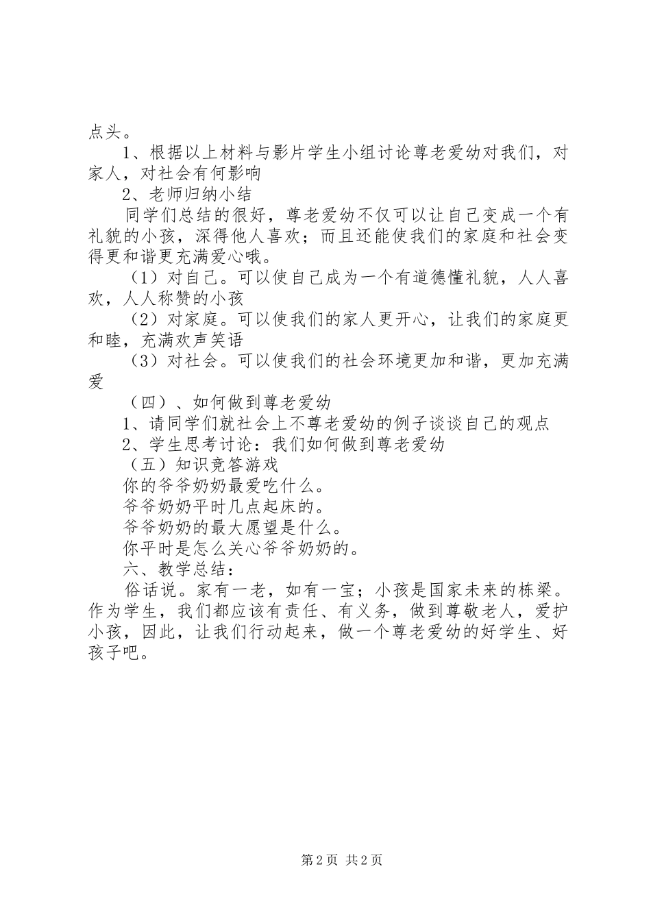 2024年单位自查自纠报告_第2页