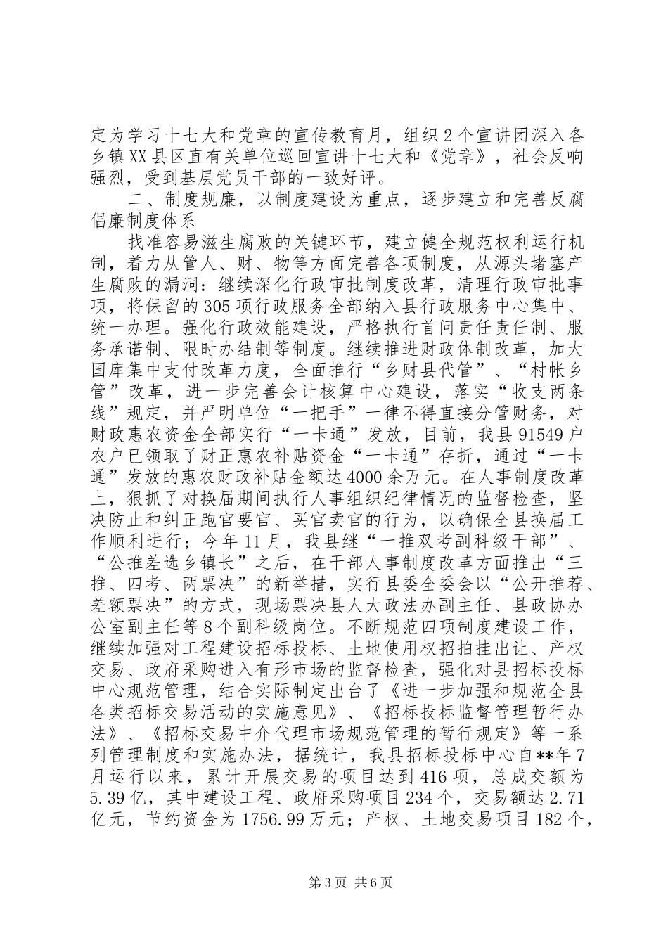 2024年教育倡廉经验交流_第3页