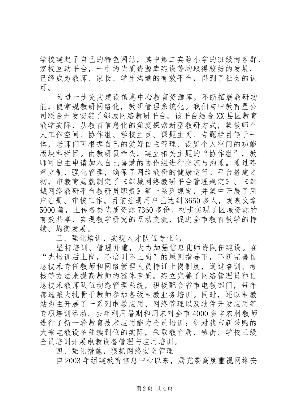 2024年教育城域网建设情况汇报_第2页
