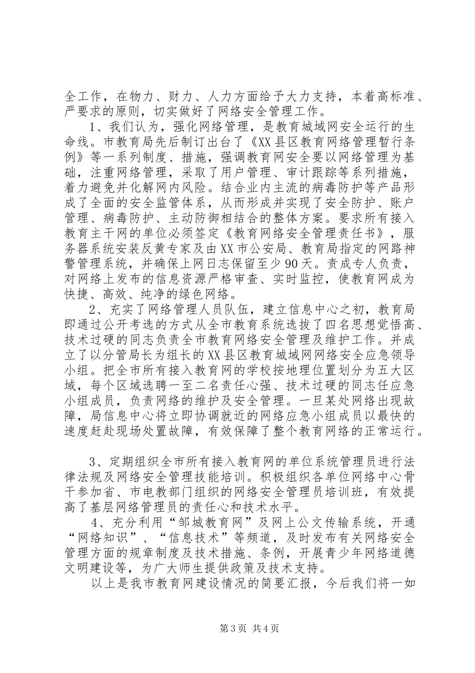2024年教育城域网建设情况汇报_第3页