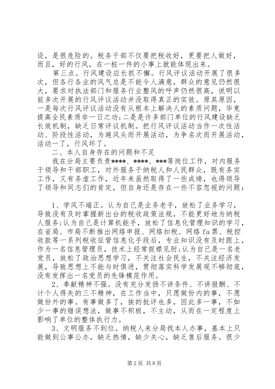 2024年单位自查自纠的整改报告_第2页