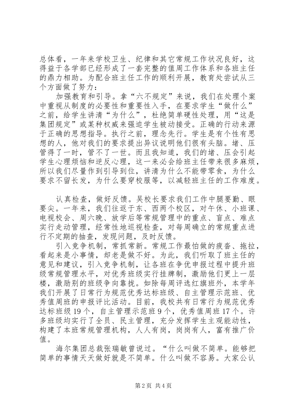 2024年教育处副主任个人述职报告_第2页