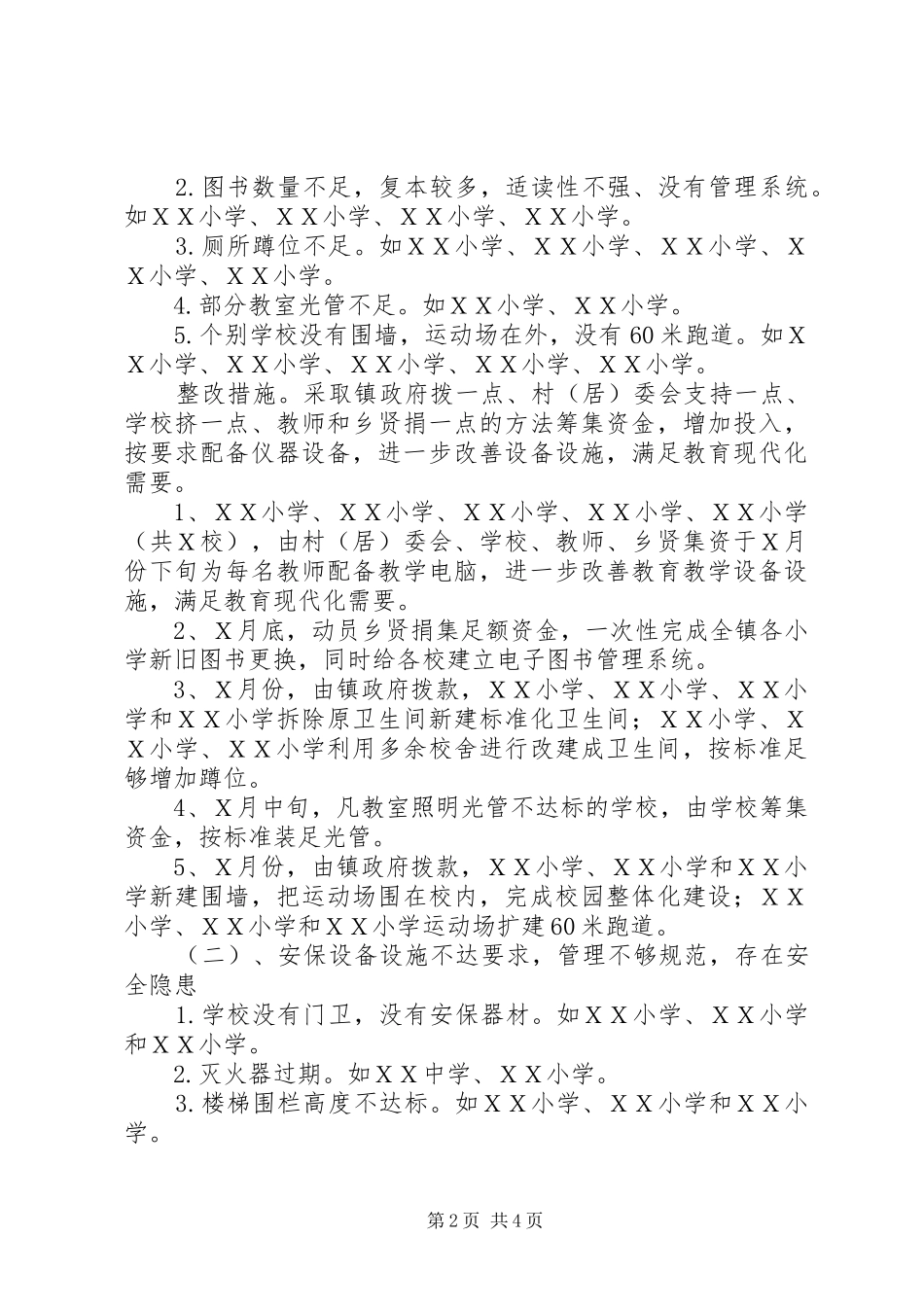 2024年教育创强复评督导验收存在问题整改方案_第2页