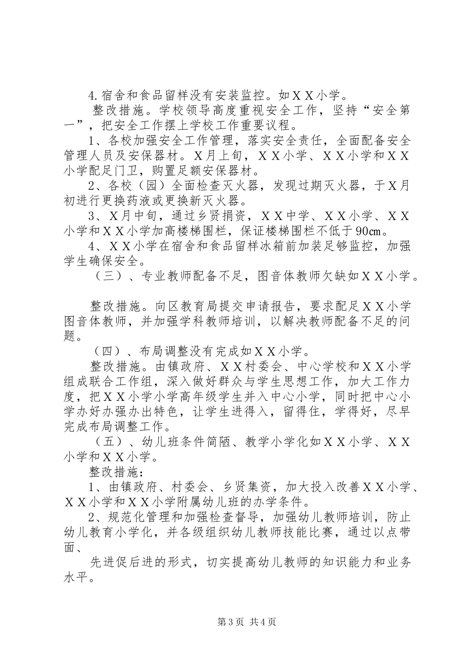 2024年教育创强复评督导验收存在问题整改方案_第3页