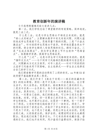 2024年教育创新年的演讲稿
