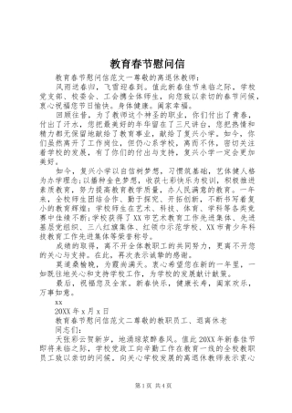 2024年教育春节慰问信