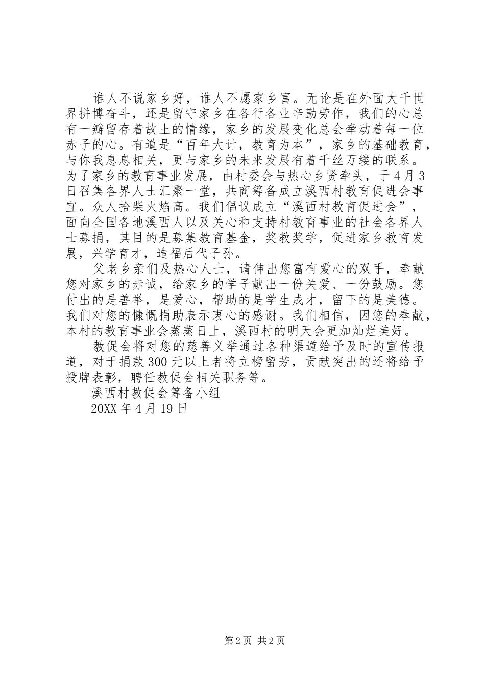 2024年教育促进会募捐倡议书_第2页