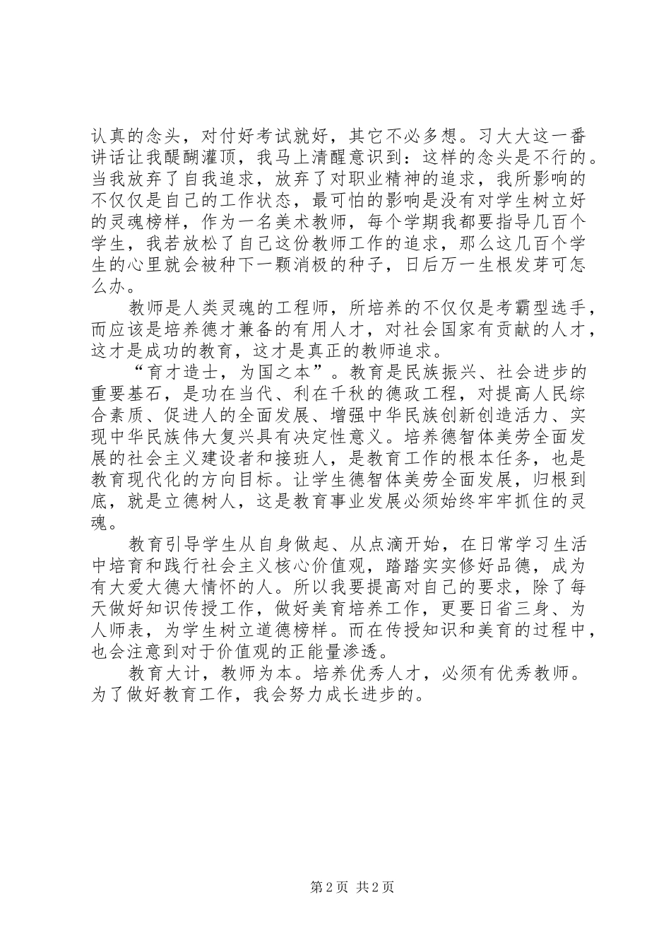 2024年教育大会心得体会_第2页